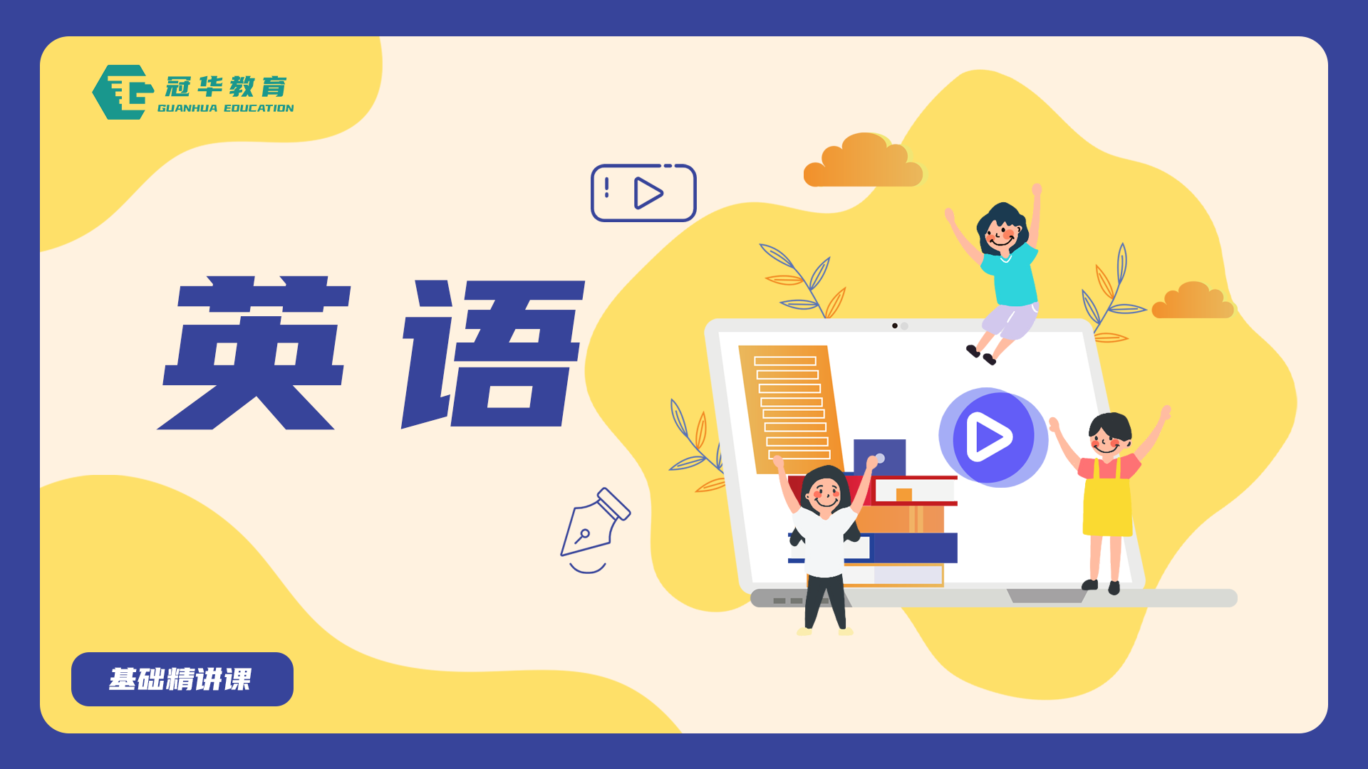 英语-基础精讲