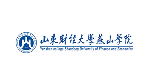 山东财经大学燕山学院（独立学院）